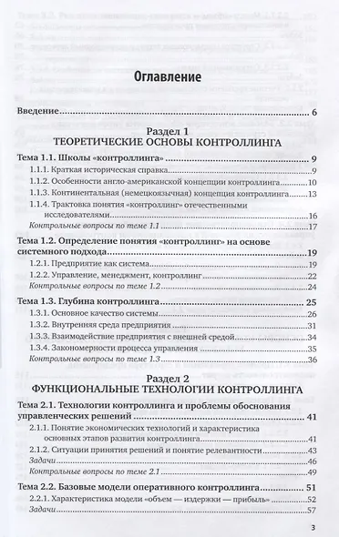 Контроллинг. Теория и практика. Учебник и практикум - фото 2