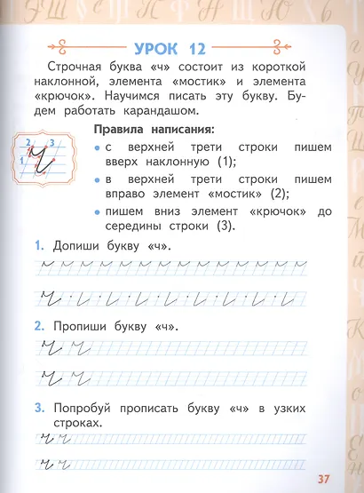 Каллиграфия - путь в отличники. Учебное пособие по чистописанию и творческой каллиграфии для 1-4 классов общеобразовательных организаций - фото 4