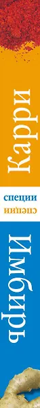 Карри. Имбирь. - фото 3