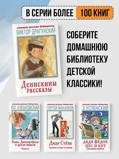 Денискины рассказы - фото 6