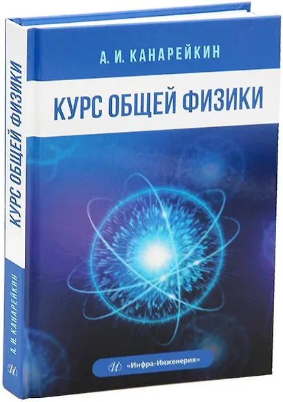 Курс общей физики - фото 1