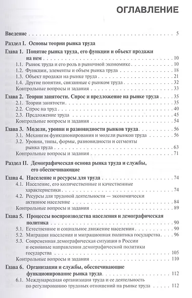 Рынок труда Учеб. (мБакалавриат) (электр. прил. на сайте) Рофе - фото 2