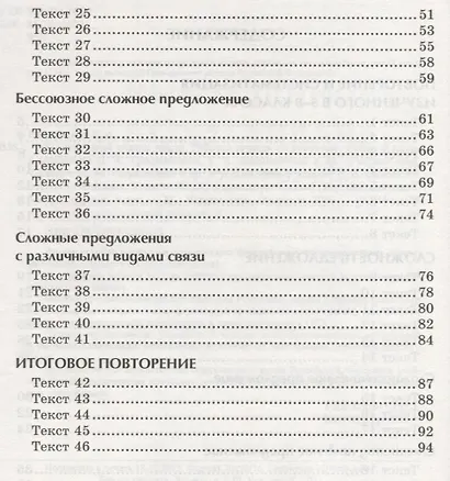 Комплексный анализ текста. Рабочая тетрадь по русскому языку: 9 класс: ко всем действующим учебникам по русскому языку - фото 3