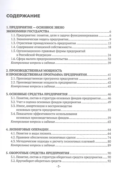 Экономика предприятия - фото 2