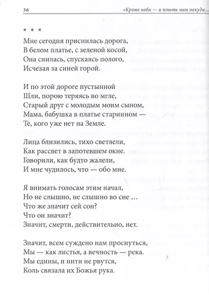 Очарованье малых путешествий. Избранные стихи - фото 4