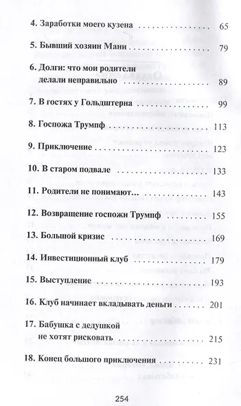 Мани, или Азбука денег: К успеху и богатству - шаг за шагом - фото 4
