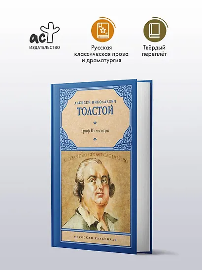 Граф Калиостро - фото 3