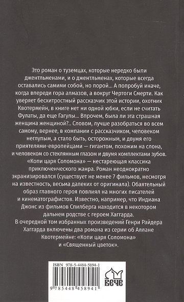 Копи царя Соломона. Священный цветок - фото 2