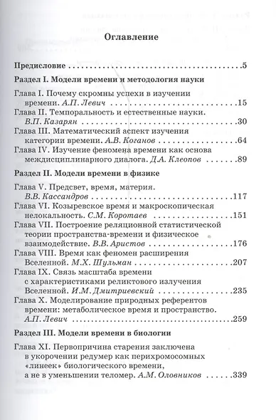 На пути к пониманию феномена времени: конструкции времени в естествознании. Ч.3. Методология. Физика. Биология. Математика. Теория систем - фото 2
