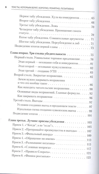 Тексты, которым верят. Коротко, понятно, позитивно - фото 4