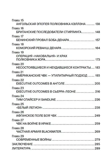 История современного наемничества. "Дикие гуси" и частные военные компании - фото 5