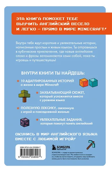 Истории из Minecraft на английском. Читаем с удовольствием и повышаем уровень (А1) - фото 2