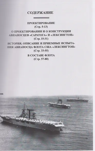 Авианосцы Соединенных Штатов Америки. Часть I. Лексингтон и Саратога (1922-1946 гг.) - фото 3