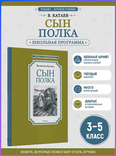 Сын полка - фото 4
