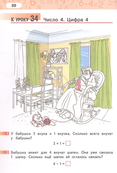 Математика. 1 класс. Рабочая тетрадь к учебному пособию Б.П. Гейдмана, И.Э. Мишариной, Е.А. Зверевой "Математика. 1 класс". В четырёх частях. Часть 2. ФГОС - фото 4