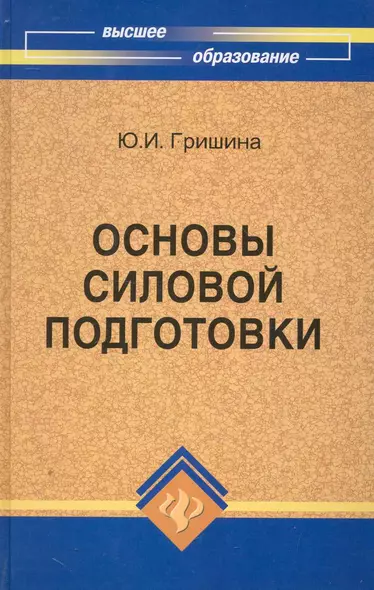 Основы силовой подготовки: знать и уметь - фото 1