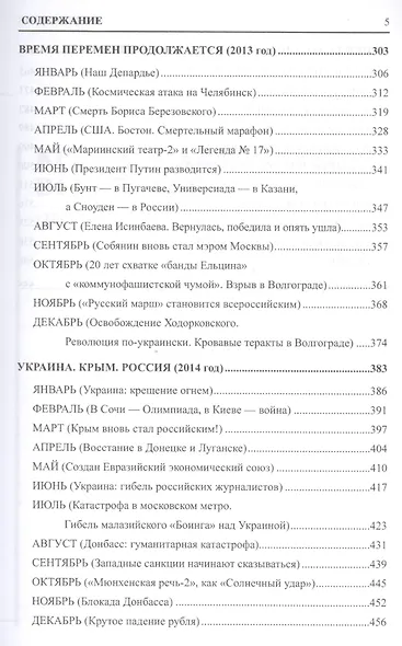 И что сбылось... Как мы жили и выжили на переломе веков В 2 т. Т.2 - фото 4