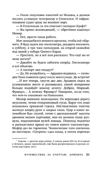 Путешествие за смертью. Омнибус - фото 8