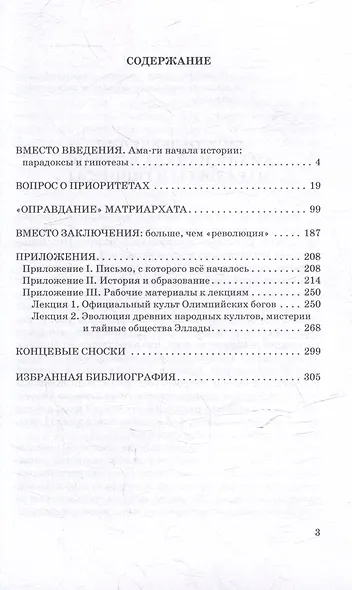 Матриархат и рождение Homo creatrix: новые поиски, дискуссии, открытия - фото 3