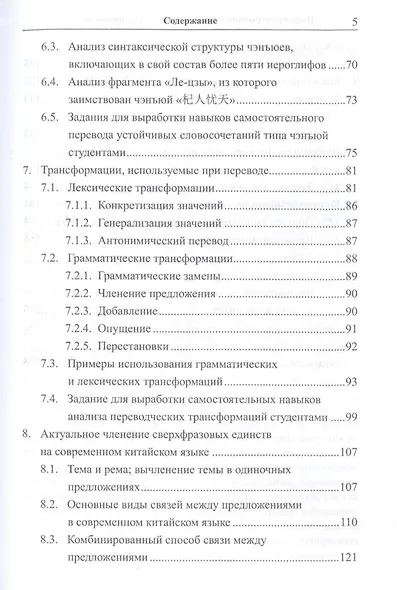 Предпереводческий анализ текстов на китайском языке: учебник - фото 4
