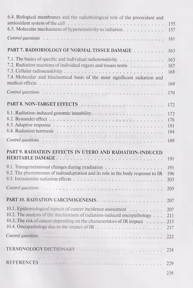 Молекулярная и клеточная радиобиология = Radiation biology. Molecular and cellular aspects: учебное пособие - фото 4