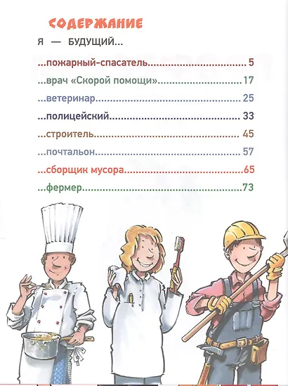 Профессии. Большая книга - фото 2