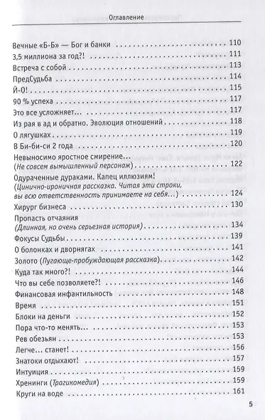 Перезагрузка. Инсайты миллионера - фото 5