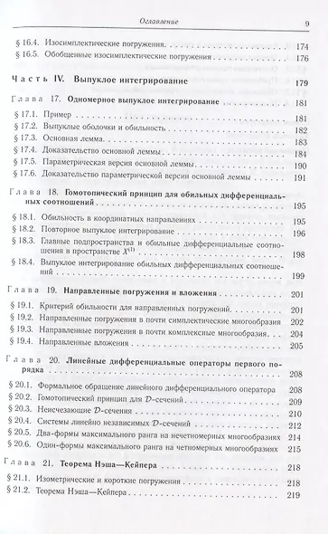 Введение в h-принцип - фото 5