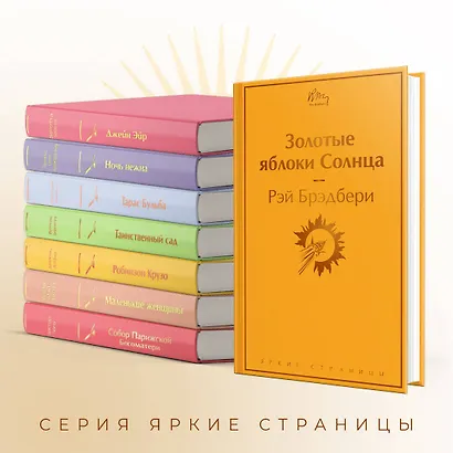 Золотые яблоки Солнца - фото 6