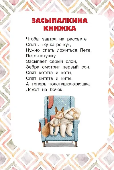 Скороболтушки. Стихи для маленьких молчунов - фото 5