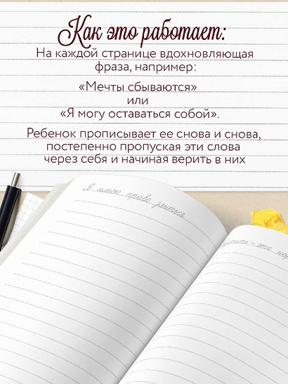 Заклинания уверенности в себе. Психологические прописи для детей и подростков (дев) - фото 5