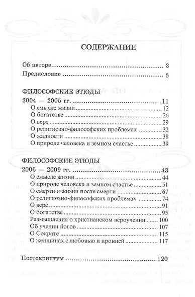 Человеку о человеке - фото 2