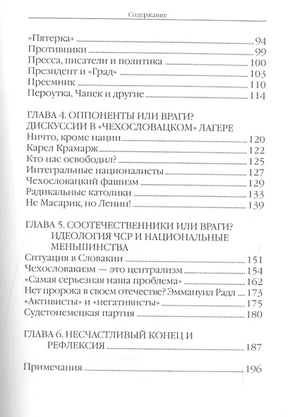 Проект «Чехословакия«: конфликт идеологий в Первой Чехословацкой республике (1918-1938 - фото 3
