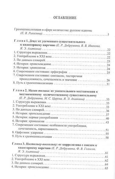 Пограничный русский язык. Как рождаются экспрессивные кванторные выражения? - фото 2