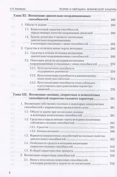 Теория и методика физической культуры. Учебник - фото 7