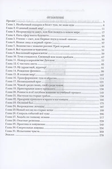 Академия Красного Феникса. Дар богов - фото 3