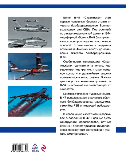 Стратегический бомбардировщик Боинг В-47 «Стратоджет». «Большая сигара» в стратосфере - фото 2