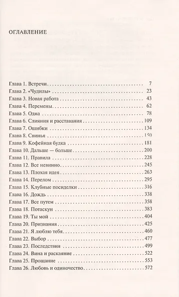 Легкомысленные - фото 2