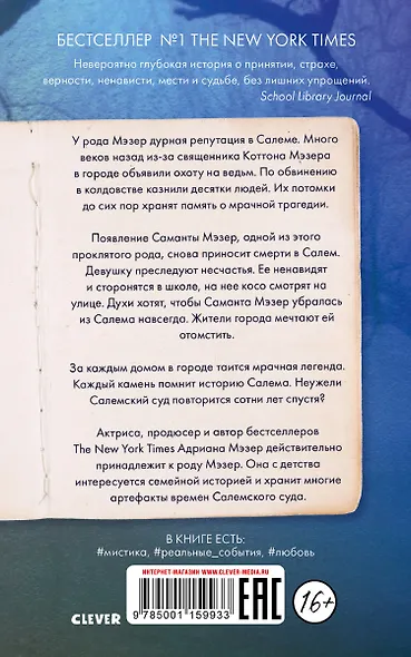 Как повесить ведьму - фото 2