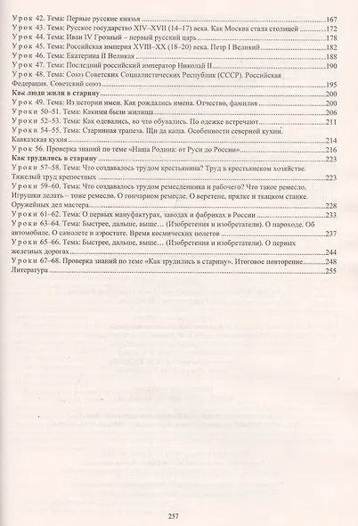 Окружающий мир. 3 класс. Технологические карты уроков (по учебнику Н.Ф. Виноградовой, Г.С. Калиновой) - фото 3