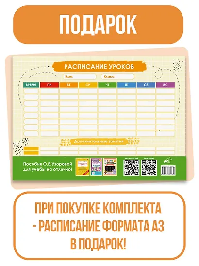 Весь курс 1 класса. Полный учебный комплект из 10 книг - фото 6