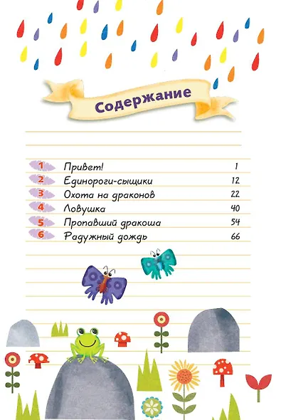 Дневник Единорожки: Блесточка и дракон - фото 7