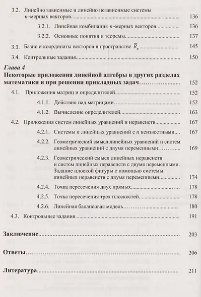 Линейная алгебра: Краткий курс: учебное пособие - фото 5