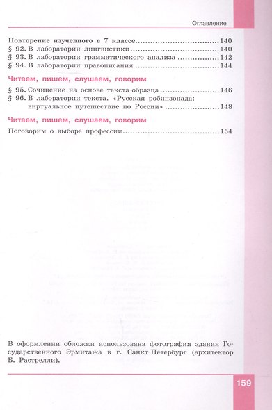 Русский язык. 7 класс. Учебник в двух частях. Часть 2 - фото 4