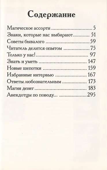 Прикладная магия. Книга 7 - фото 2