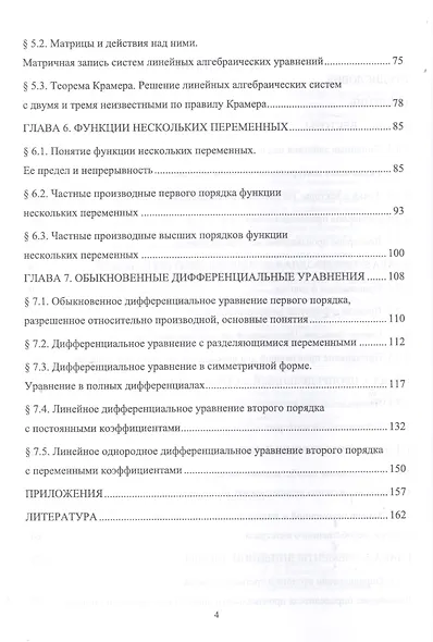 Математические модели физических явлений в техносферной безопасности. Учебное пособие - фото 3