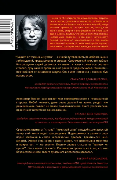 Защита от темных искусств - фото 2