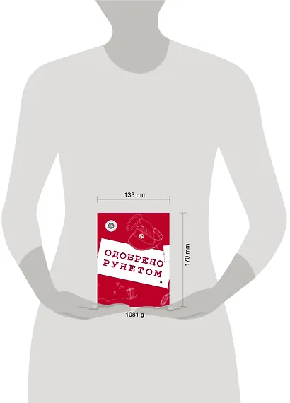 Одобрено рунетом - фото 3