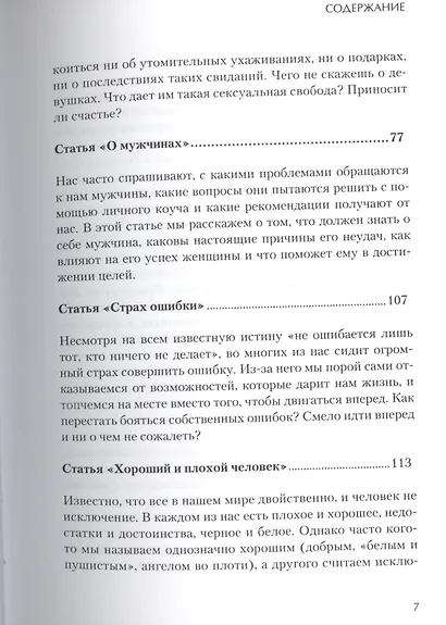 Простить или Отомстить (Волсини) - фото 4
