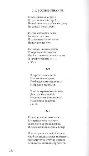 Варлам Шаламов. Стихотворения и поэмы. В двух томах. Том 1. Том 2 (комплект из 2 книг) - фото 9